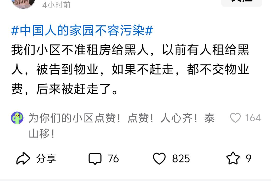 有个小区已经开始抵制租房子给黑人了！这个网友说他们小区以前有租房子给黑人，被告到