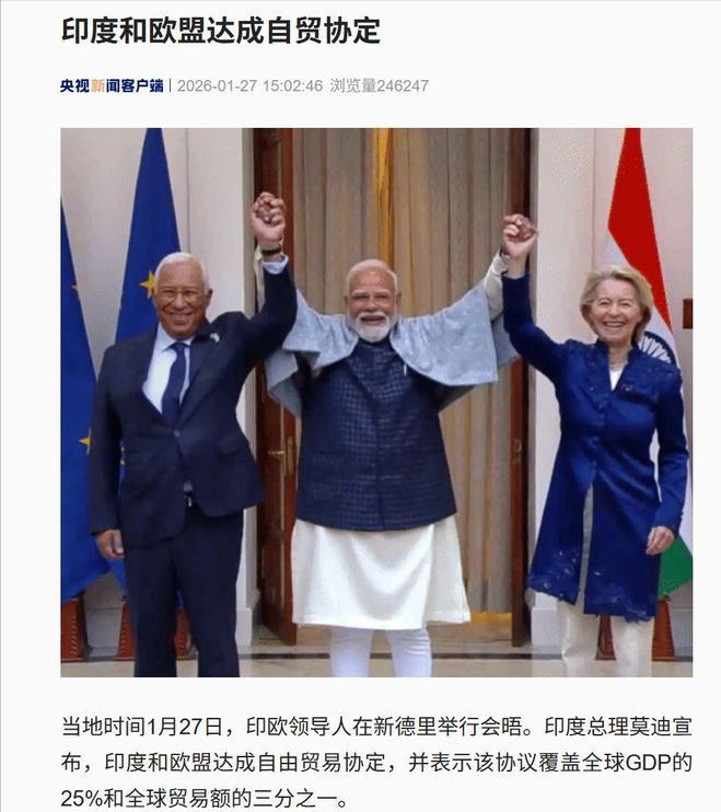 1月27日，印度总理莫迪在新德里笑容满面地宣布：印度和欧盟正式签下自贸协定！这可