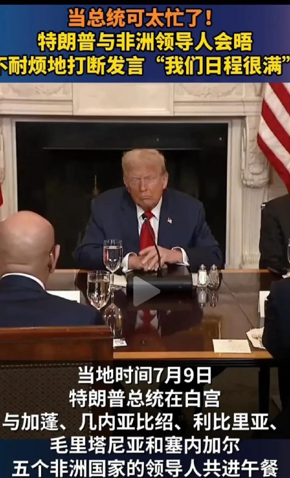 笑喷了！一起吃饭却不知道对方是谁？当地时间7月9日，美国总统特朗普在白宫与来自