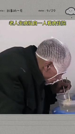一位老人身体不适，却因不想让在外打工的子女担忧，选择独自去医院看病住院。到了中午