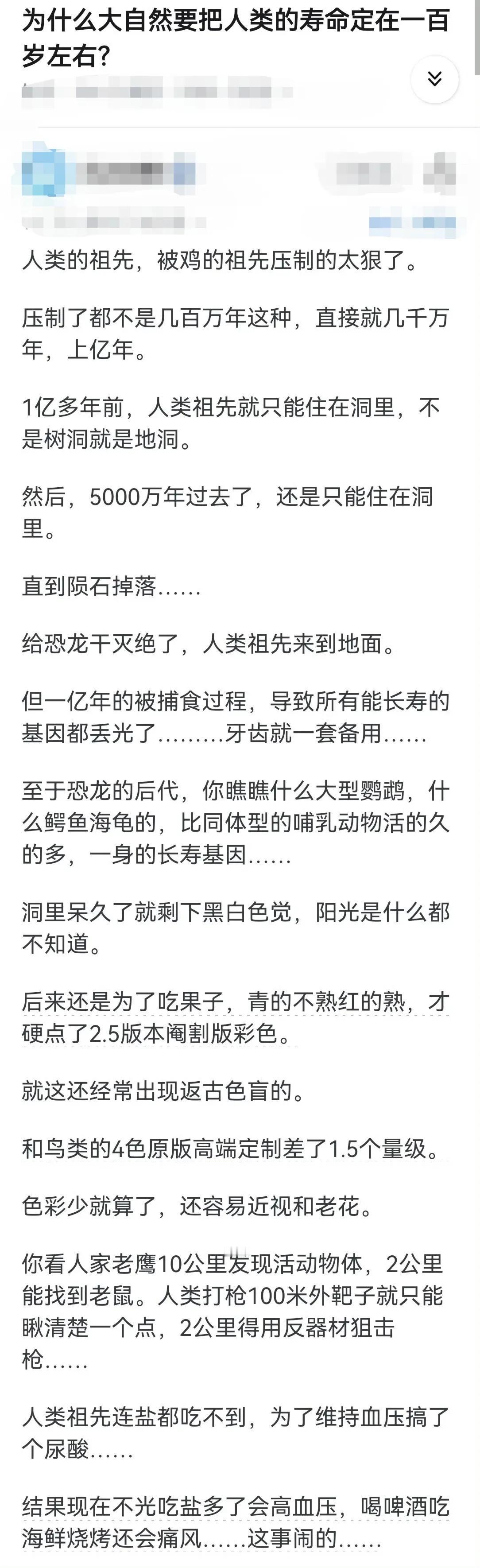 为什么大自然要把人类的寿命定在一百岁左右？​​​一本正经地胡说八道！[呲牙笑]