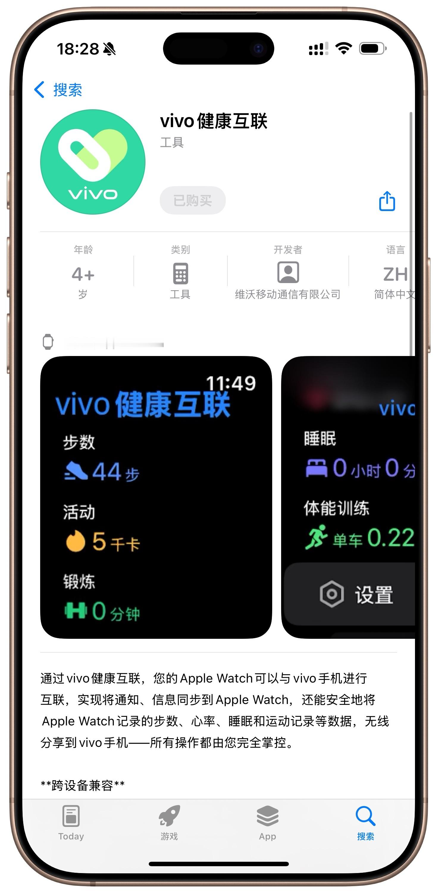 靠，vivo手机强兼AppleWatch要来了。AppleWatchApp