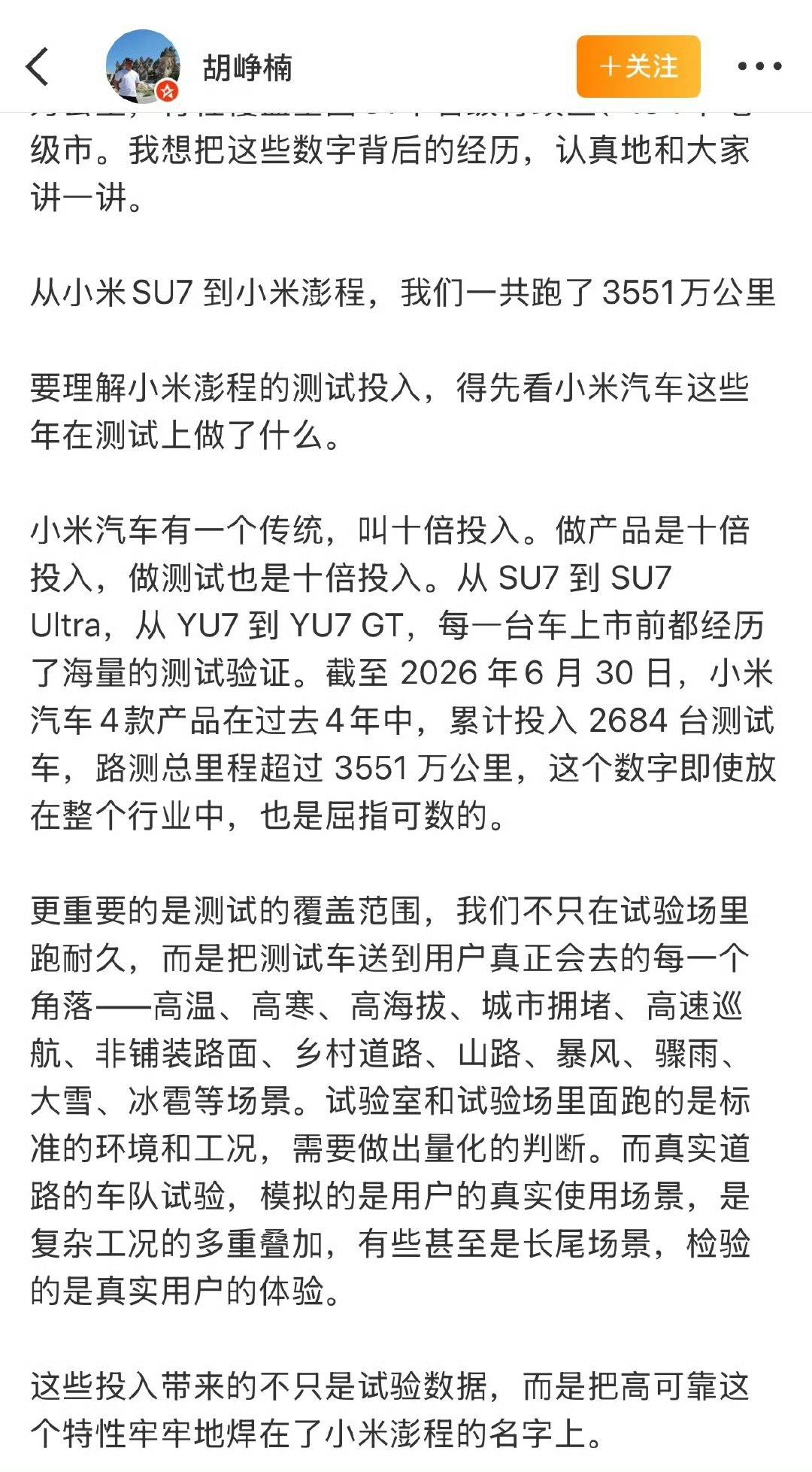 小米澎程这次要把可靠这个词牢牢焊在身上小米汽车总路测3551万公里总共可