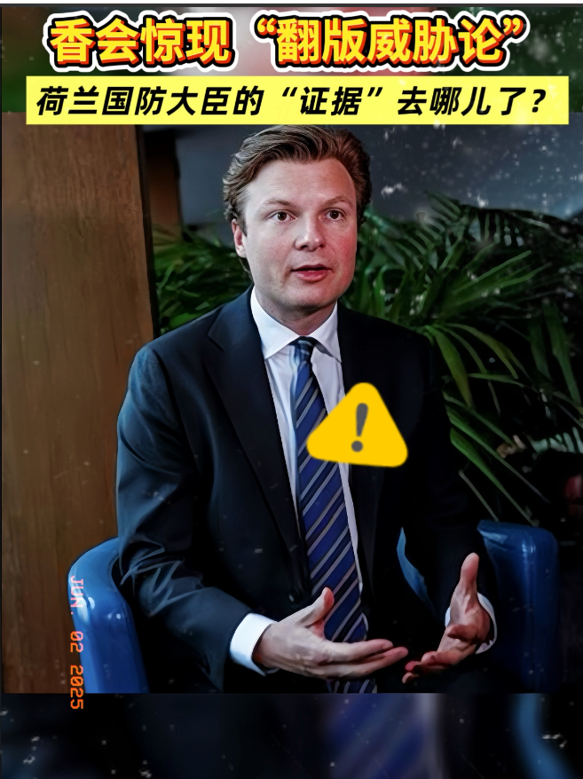 香格里拉对话会期间，荷兰国防大臣布雷克尔曼斯“语出惊人”，对着东方大国就“破