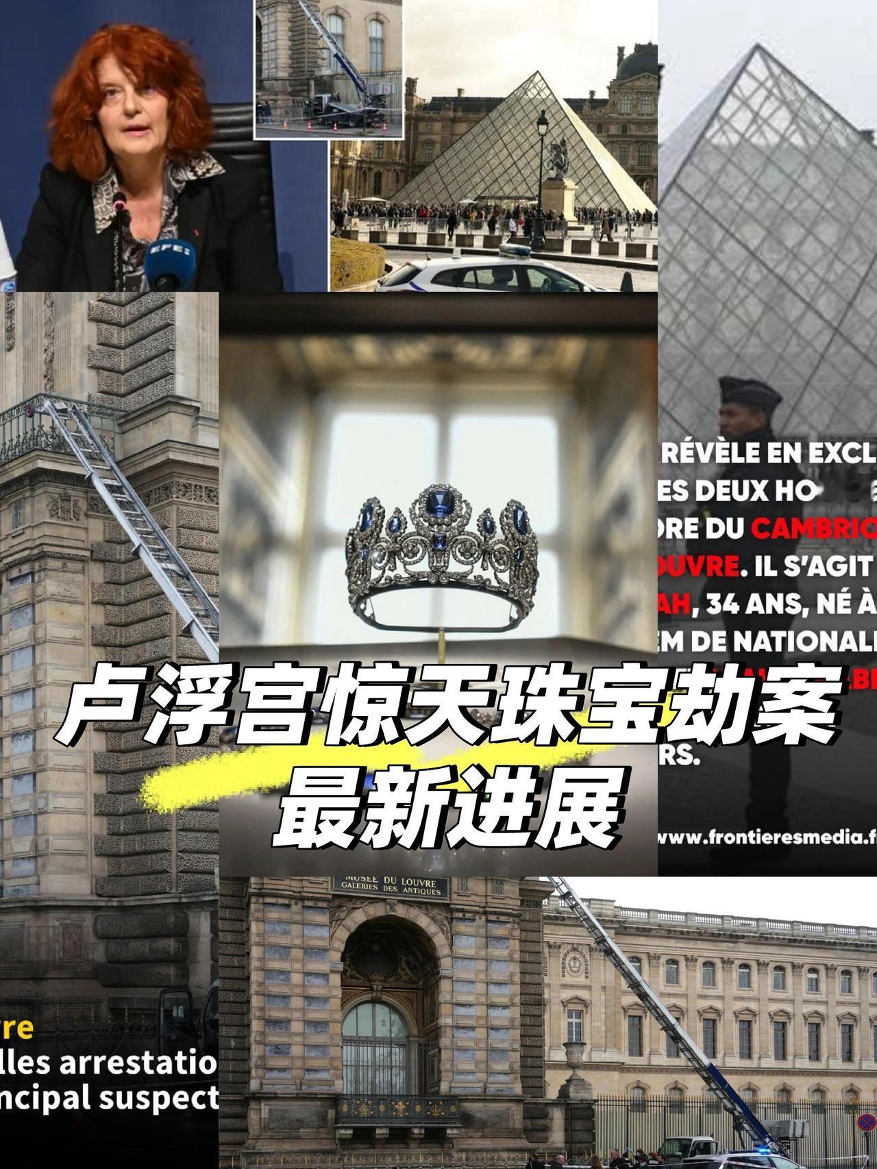 行,卢浮宫那事儿又有新动静了。巴黎检察官那边刚说,又抓了五个嫌疑人,其中一个据说