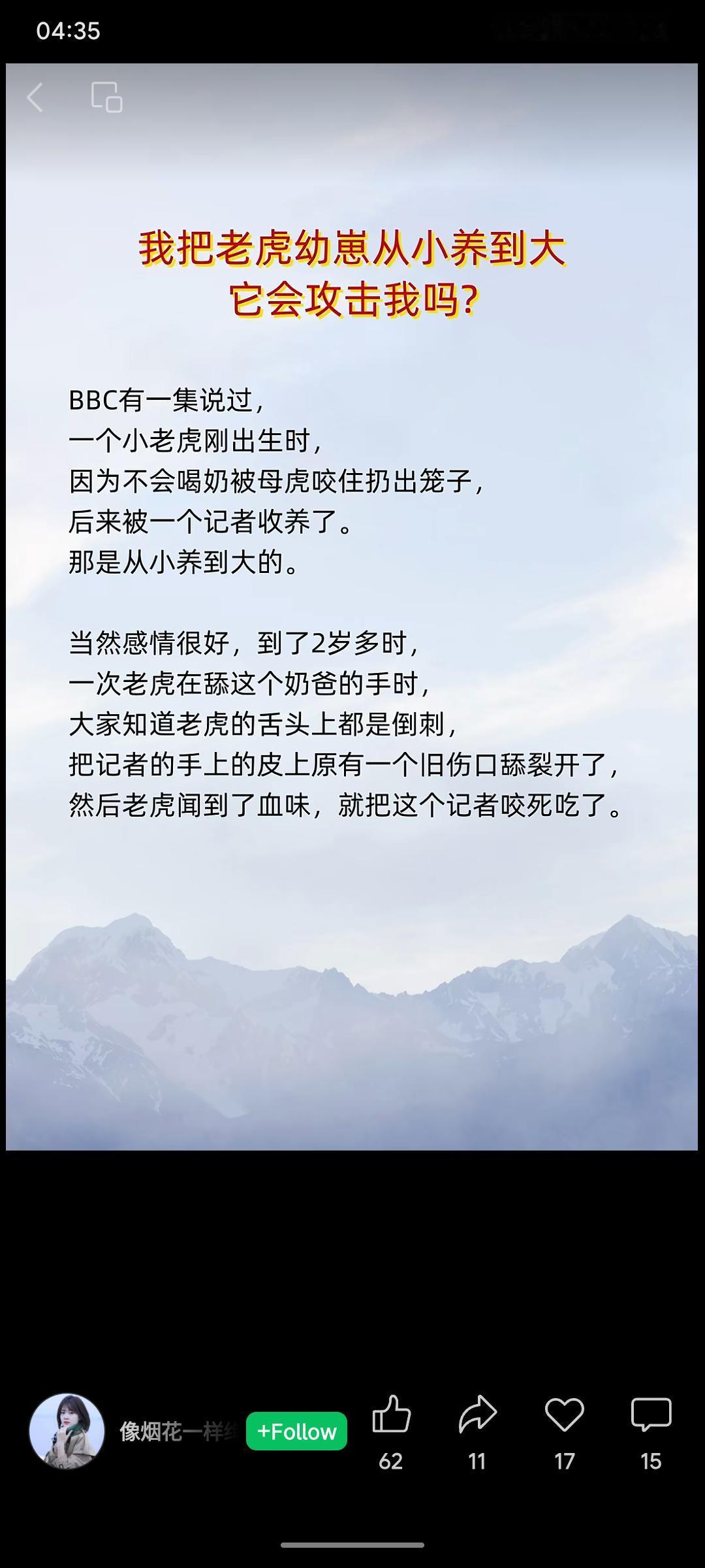 案例揭示一个残酷事实：即使由人类养大的老虎，其野性本能仍难以驯化。记者被自己抚养