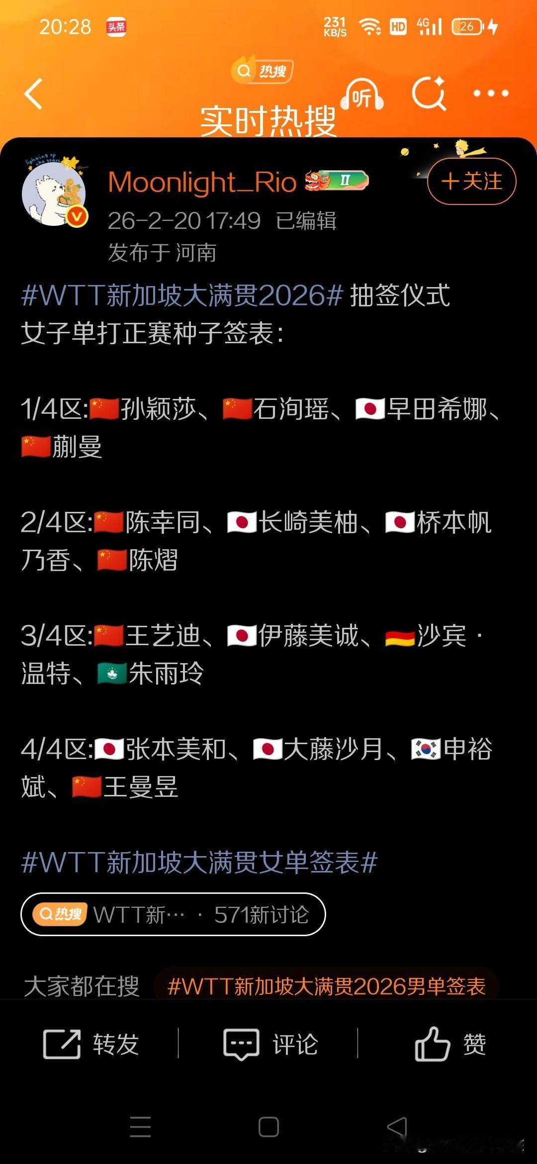 即将正式开赛的新加坡大满贯赛的赛场上，可以说各个协会只要是身体健康，没有出现特别