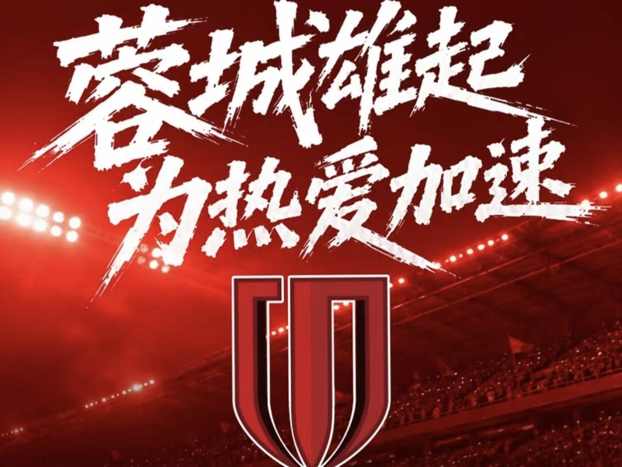 成都蓉城B队保级大战再度展开，客场挑战北京理工能否带分回家值得期待。北京理工曾