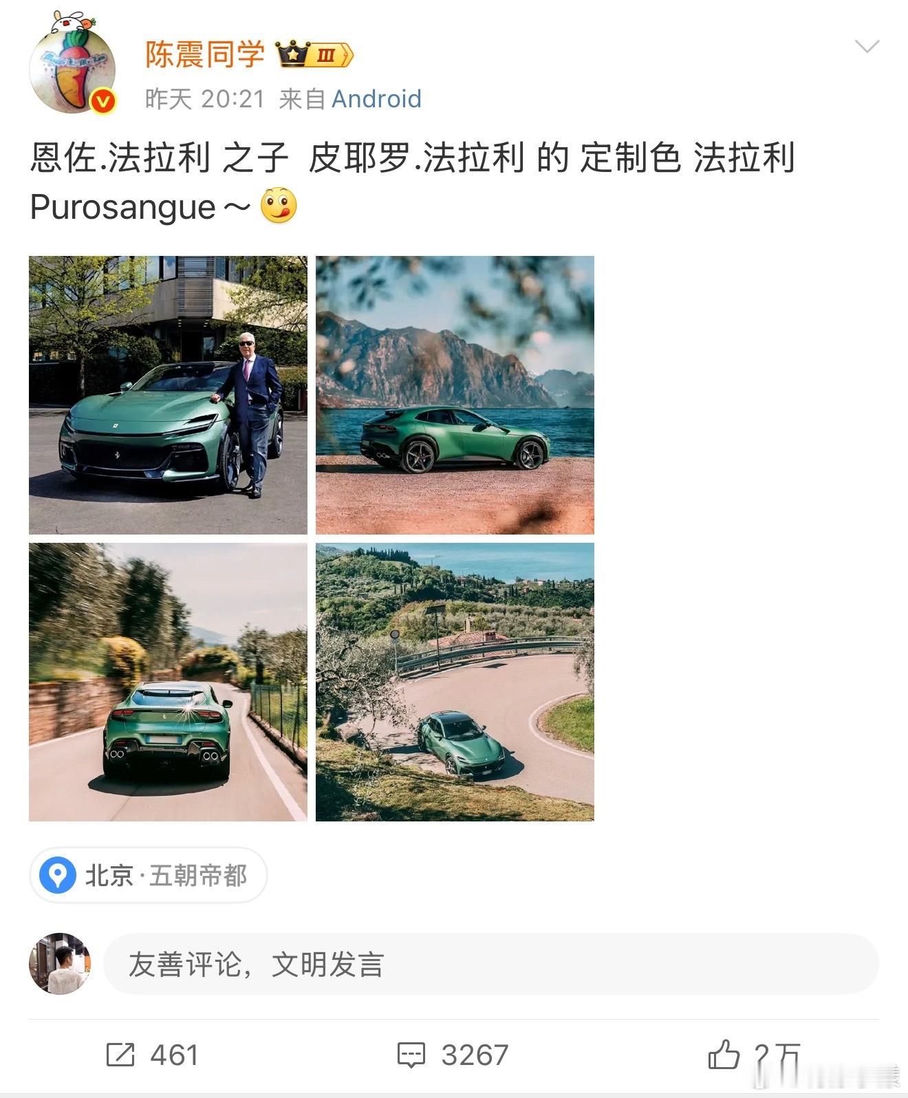 陈震发法拉利不是法拉利官方先发的么，怎么陈震发一下就破防了？先不说有没有阴阳怪气