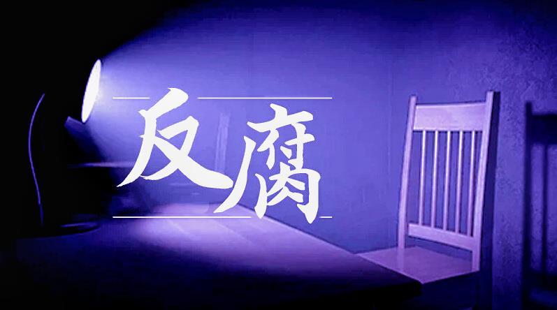 我以为，治理腐败其实不难，难的是，能否真正“放下一切”的惩治腐败？有所私心者必有