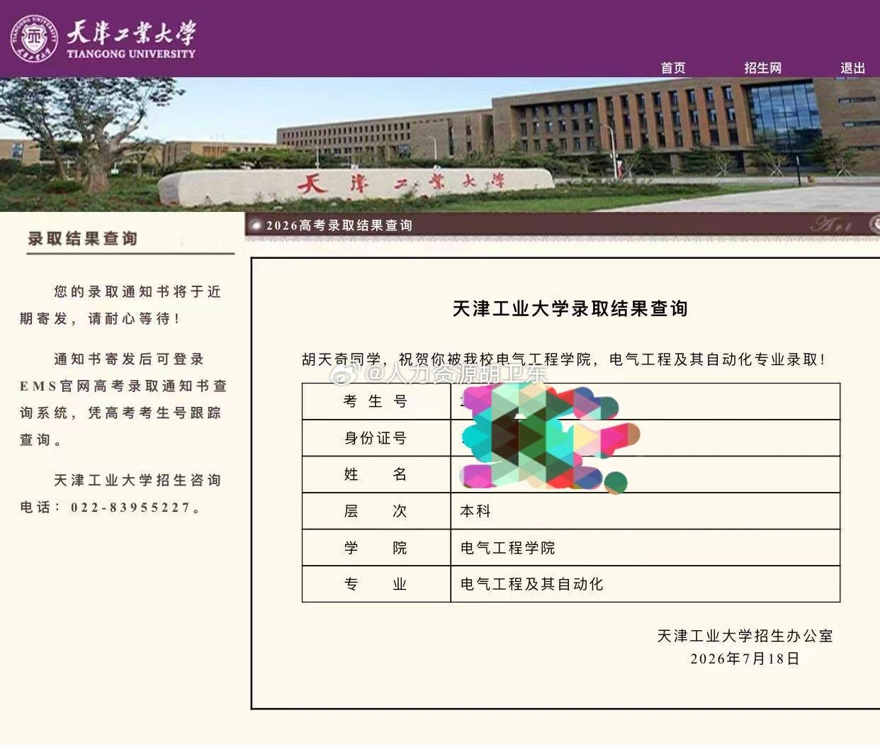 有人欢喜有人忧愁，今天开始发放录取通知书了吧！
