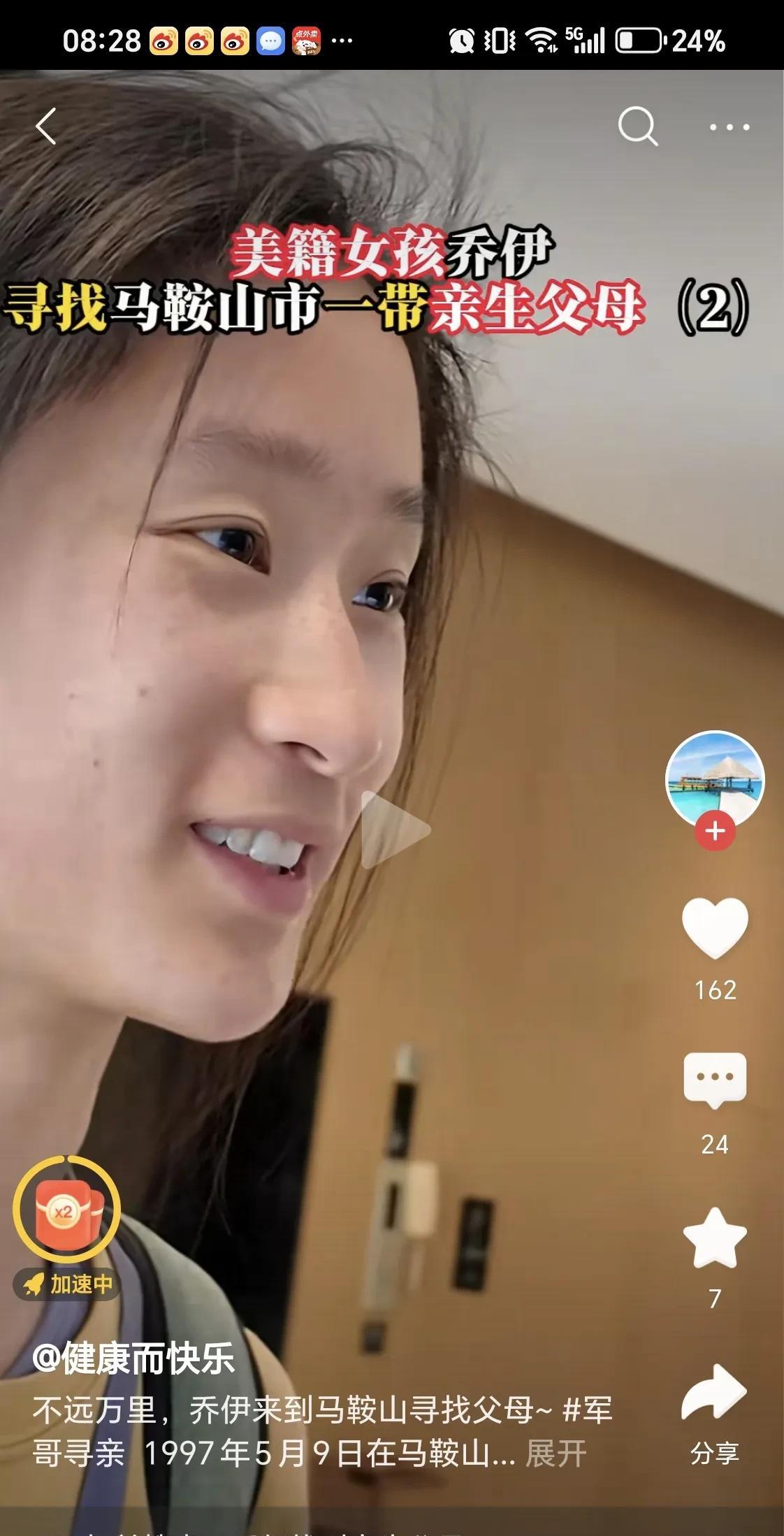 美国华人女孩乔伊到马鞍山寻找亲生父母1997年5月9日早上7点左右，马鞍山市