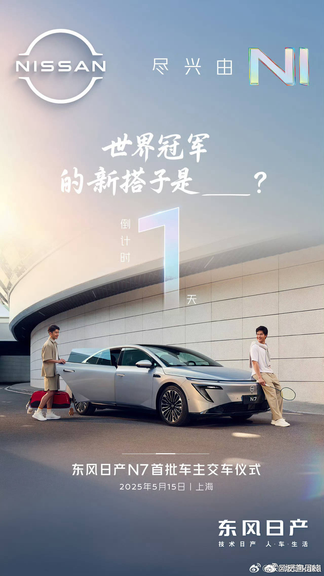 东风日产N7首批车主交付，是从今天5月15日开始的。但有人专门拉出4月27上市之
