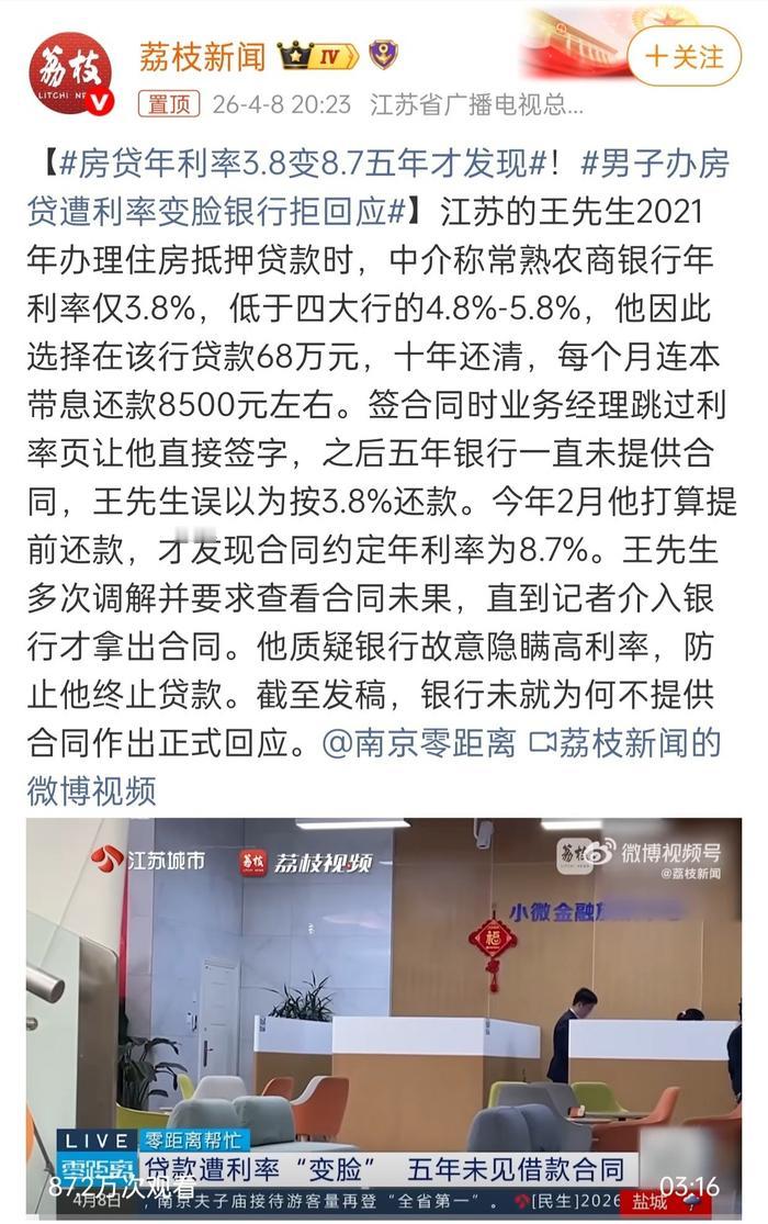 还了5年房贷才发现：3.8%变8.7%！我们的血汗钱，到底被谁偷走了？你敢信
