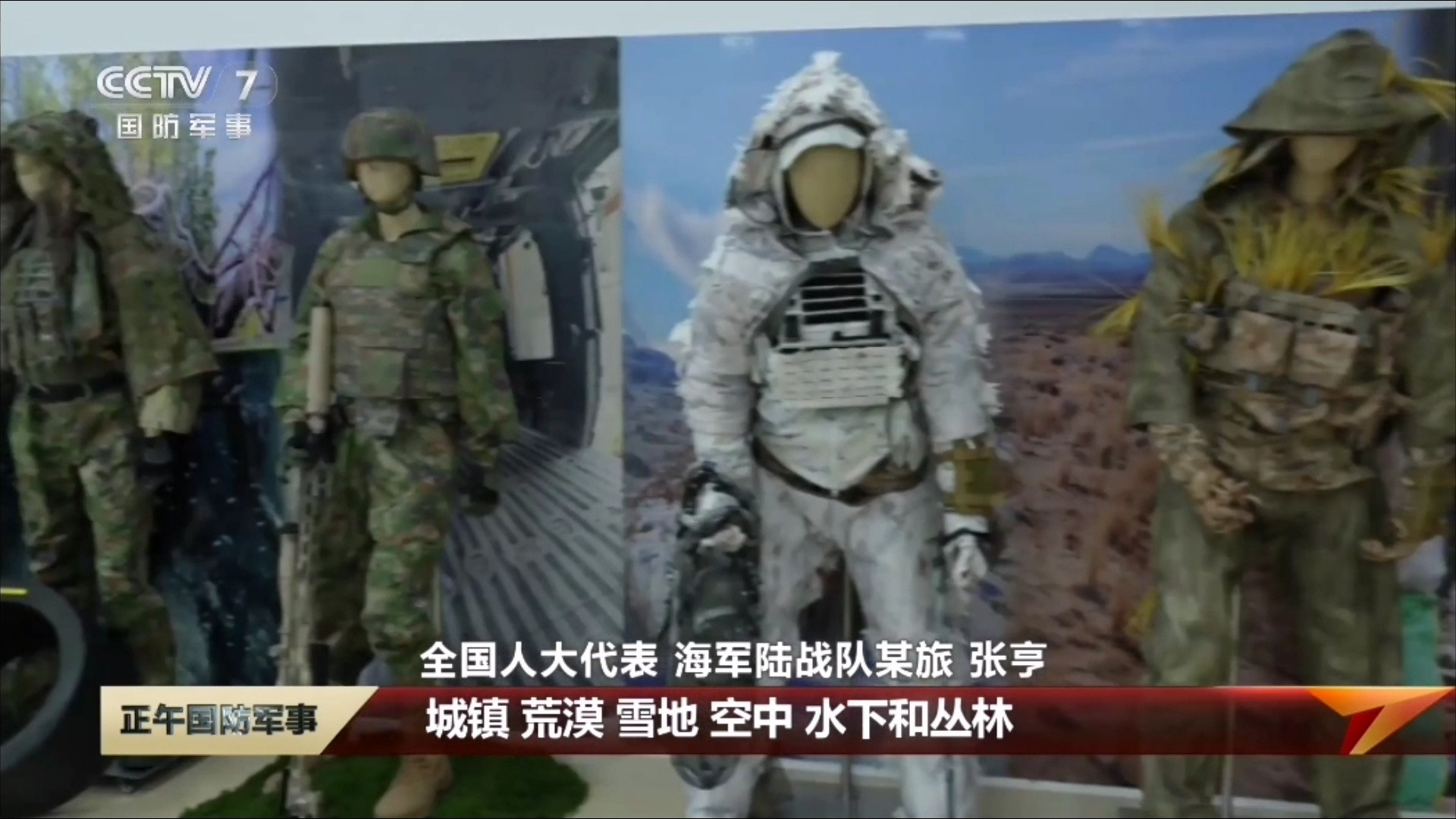 蛟龙突击队的狙击手在城镇、荒漠、丛林、空中、雪地和水下6个典型作战场景的穿戴。水