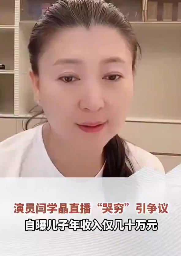 闫学晶公开致歉，究竟有几分真？是为了平息众怒，还是为了人民币服务？2025