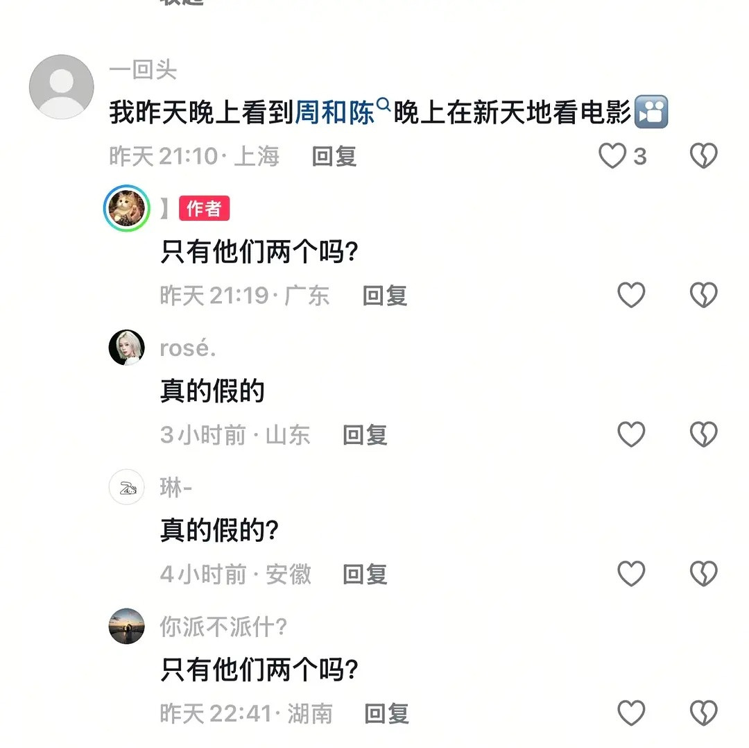 第五季｜周和陈看电影？？？？？你最好不是张嘴就来，真的假的啊我去了半熟恋人