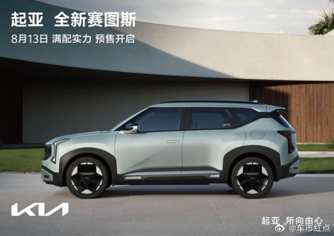 起亚全新赛图斯定档 8 月 13 日预售 第二代全球同步车型正式亮相...