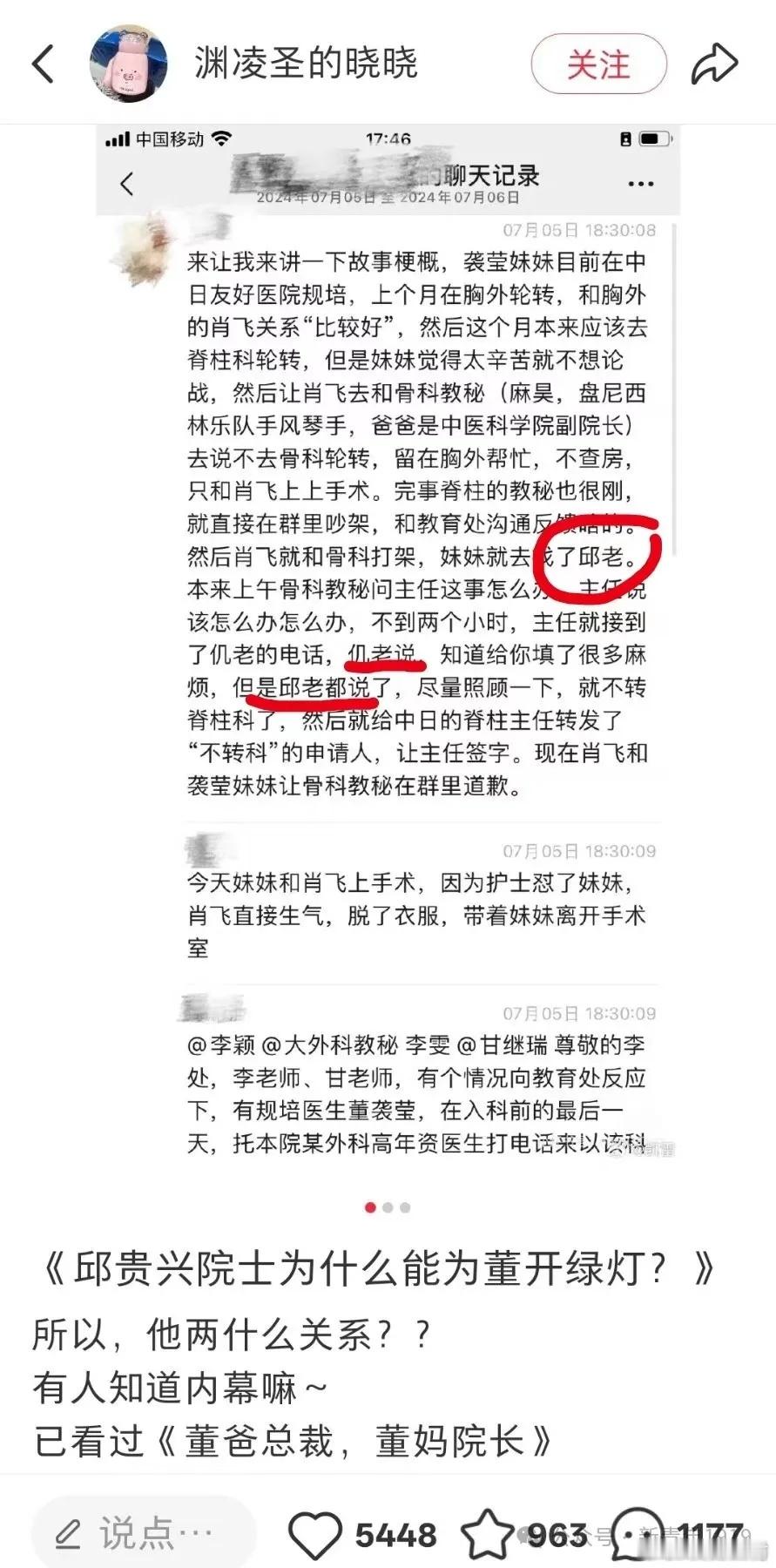 明德先生｜为什么董小姐的导师是骨科邱院士，博士论文却是妇科影像？我来解释一个事