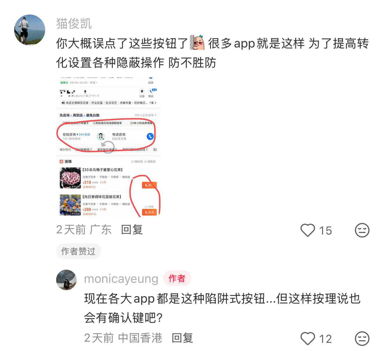 大家以后用高德的时候老实导航别乱点啊有网友应该是手滑点到了商家界面的电话