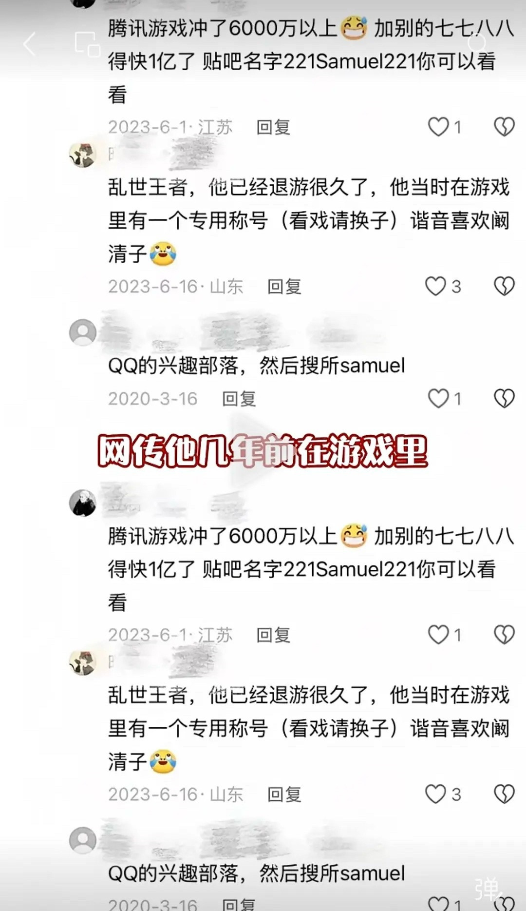 阚清子老公打游戏充了6000万人民币，他是干嘛的？