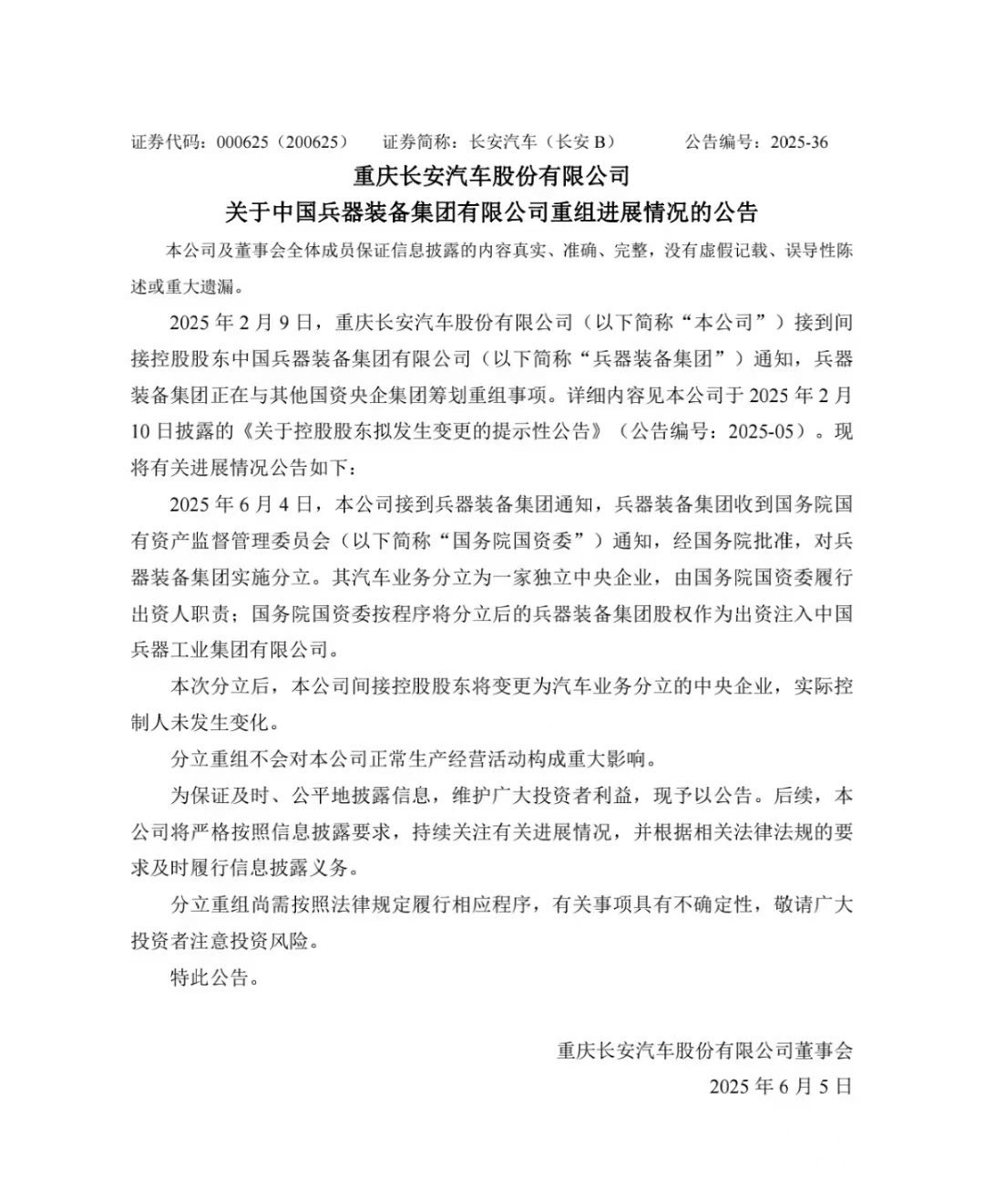 新央企新长安。随着昨日长安汽车官宣，国务院国资委批准兵器装备集团分立汽车业务，长