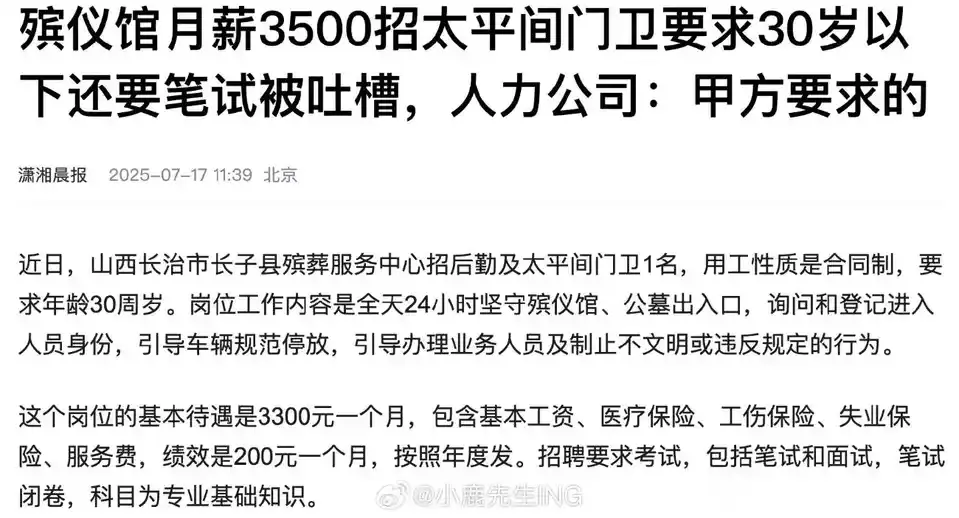 月薪3500的岗位，还要求笔试面试