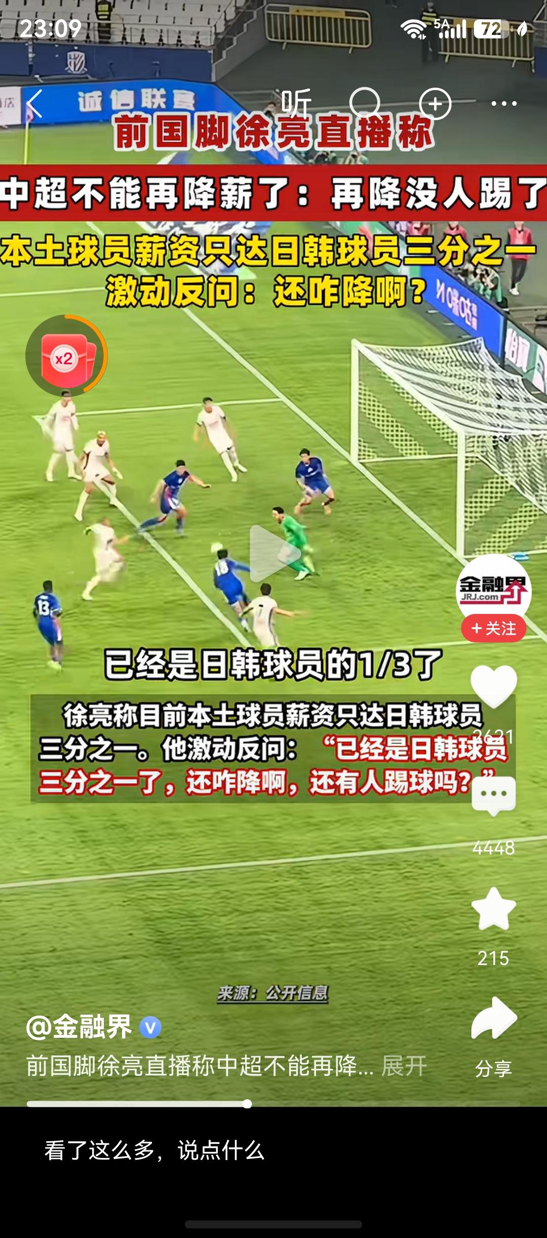 这哥们简直是人才啊，认为中超球员不能降薪的理由为已经降到日韩球员三分之一，所以不