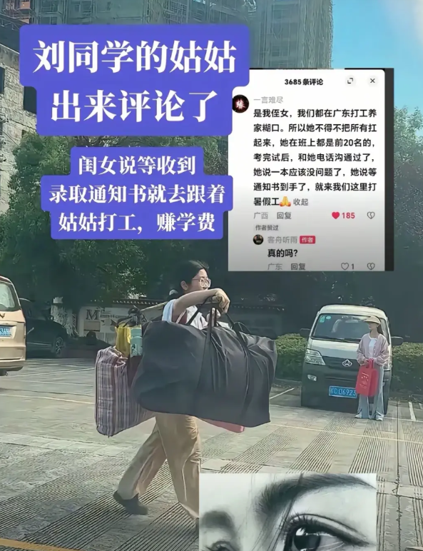 广西高考挑行李的女孩后续！据刘同学姑姑发声：侄女等收到通知书后就去广东打工赚学