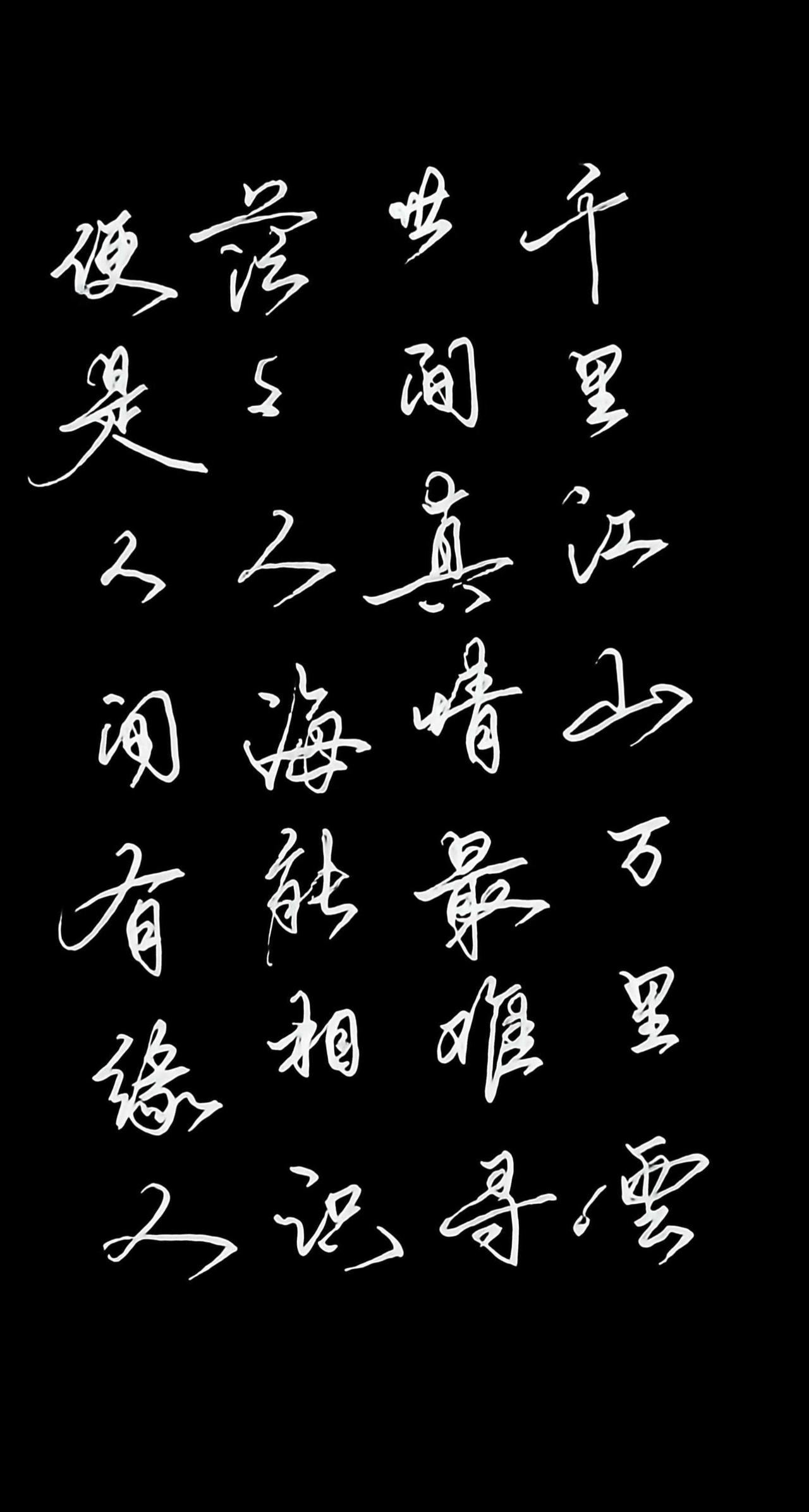 练字不等于书法学书就是一种生活