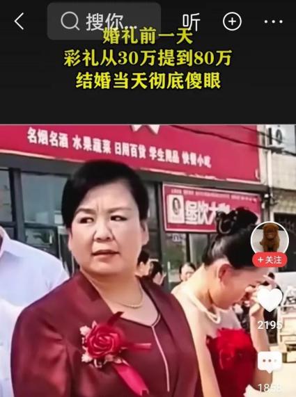 婚礼前一天，彩礼从30万提到80万，结婚当天彻底傻眼！这则网络视频，