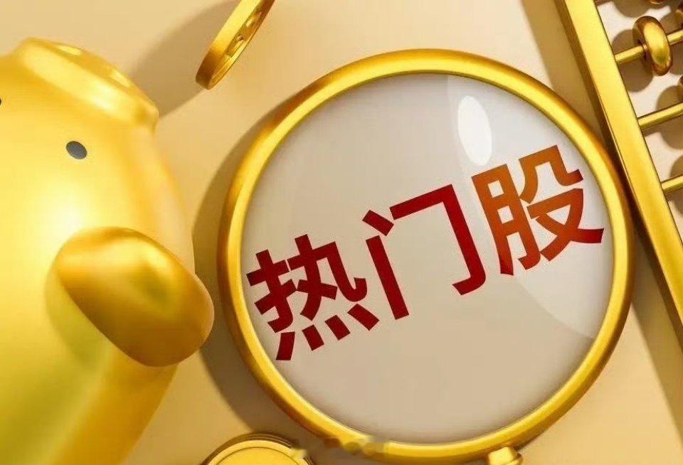 周末十大人气股太极实业，海力士绑定较深，也属长鑫科技概念，全网热度第一。盛和资