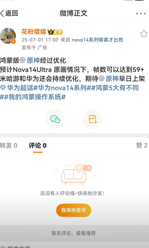 鸿蒙NEXT据博主爆料，纯血鸿蒙优化过的原神，全场景原图的情况下帧率可以达到