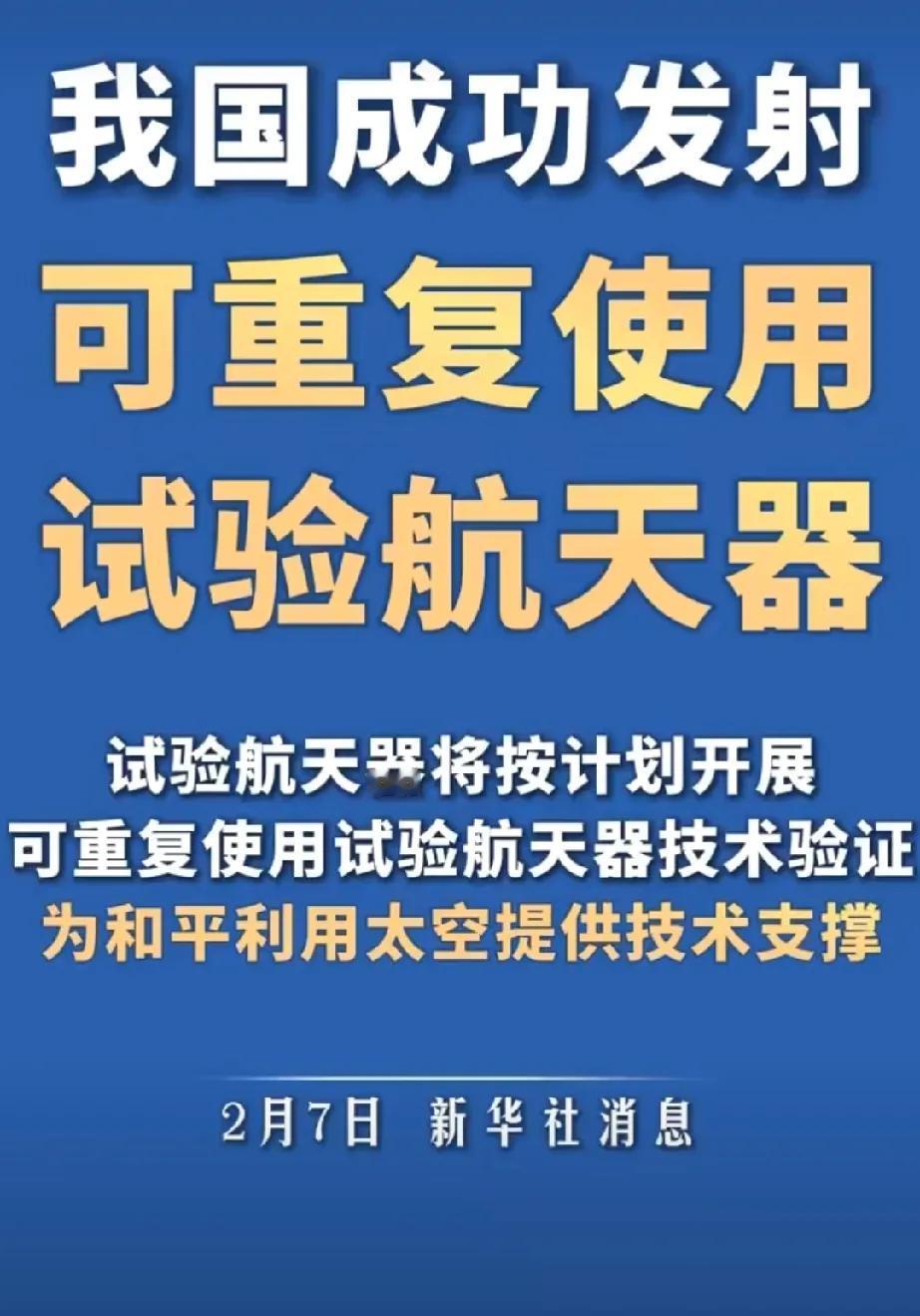长二F？可重复使用航天器？神秘的连个图都没有，到底发射了个啥啊？我是北方某地