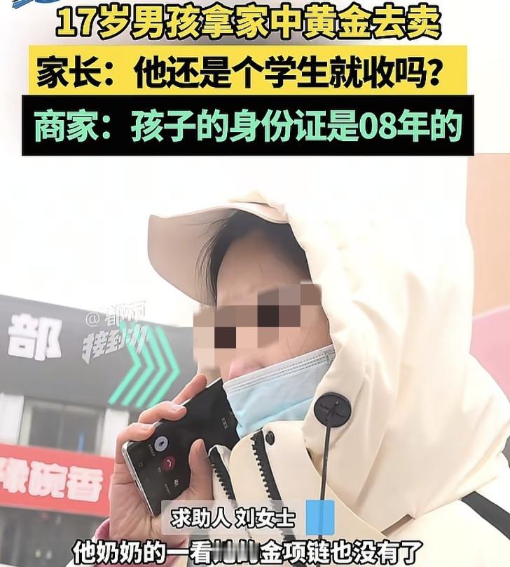 解释不清了！河南新郑，女子发现家里的金项链不见了，婆婆的也没了，一问是17岁儿子