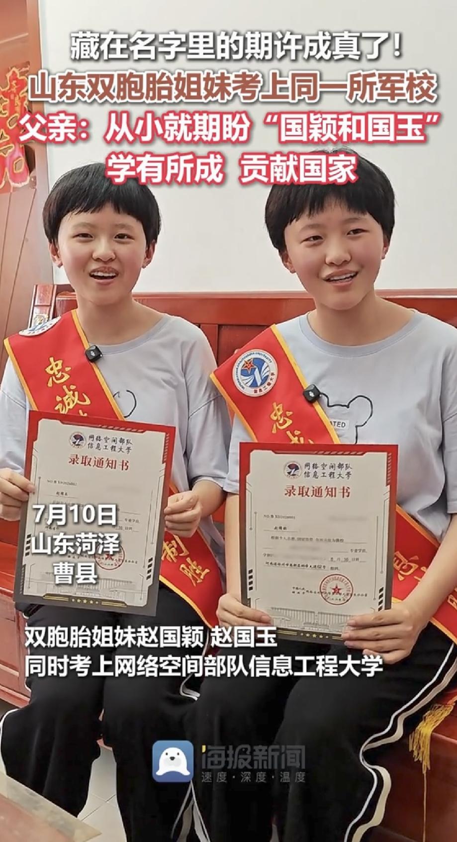 双倍荣光！山东，一对双胞胎姐妹考上了同一所军校，军官专程上门，送上连号录取通知书