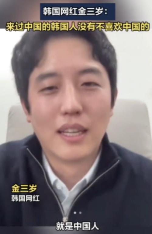 韩国网红金三岁的一句话，揭穿了外国媒体抹黑中国的内幕！“通过网络看到的东西，与