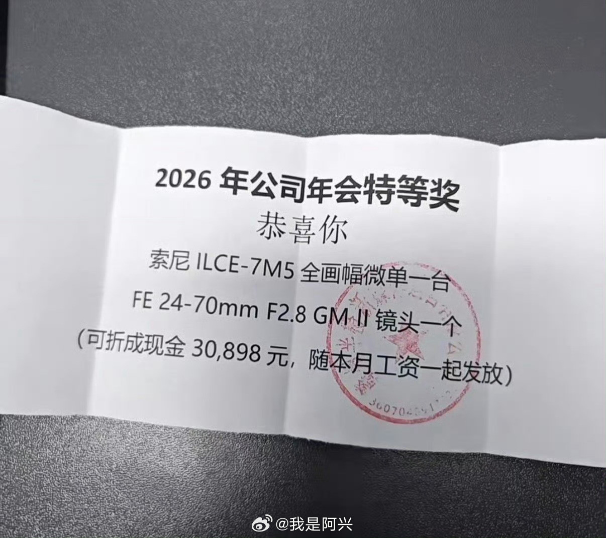 这是哪个公司的特等奖，特别对我的胃口啊。