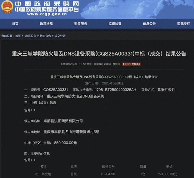 果然有猫腻!网购价不到300却以85万中标,公司竟然注册在村民家