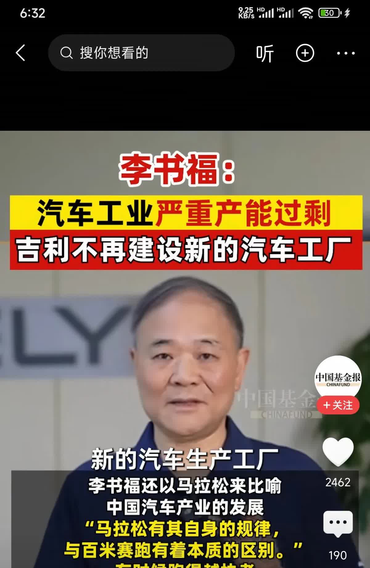 吉利当家人李书福说中国汽车业严重过剩，吉利不再新建汽车工厂。这点我要为他点赞，这