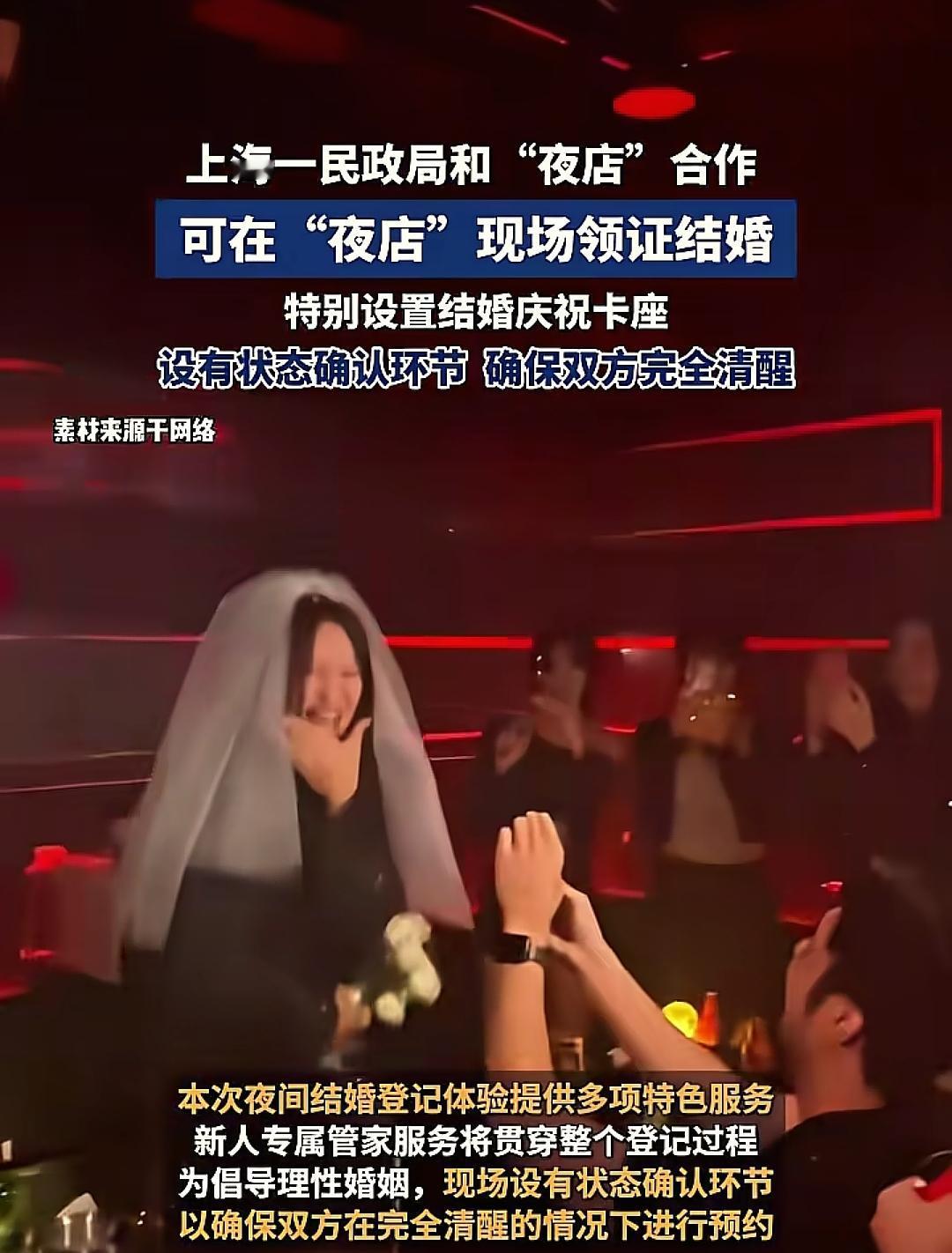 结婚取消户口本我忍了，离婚要等冷静期我也认了，可上海居然把民政局搬夜店去领