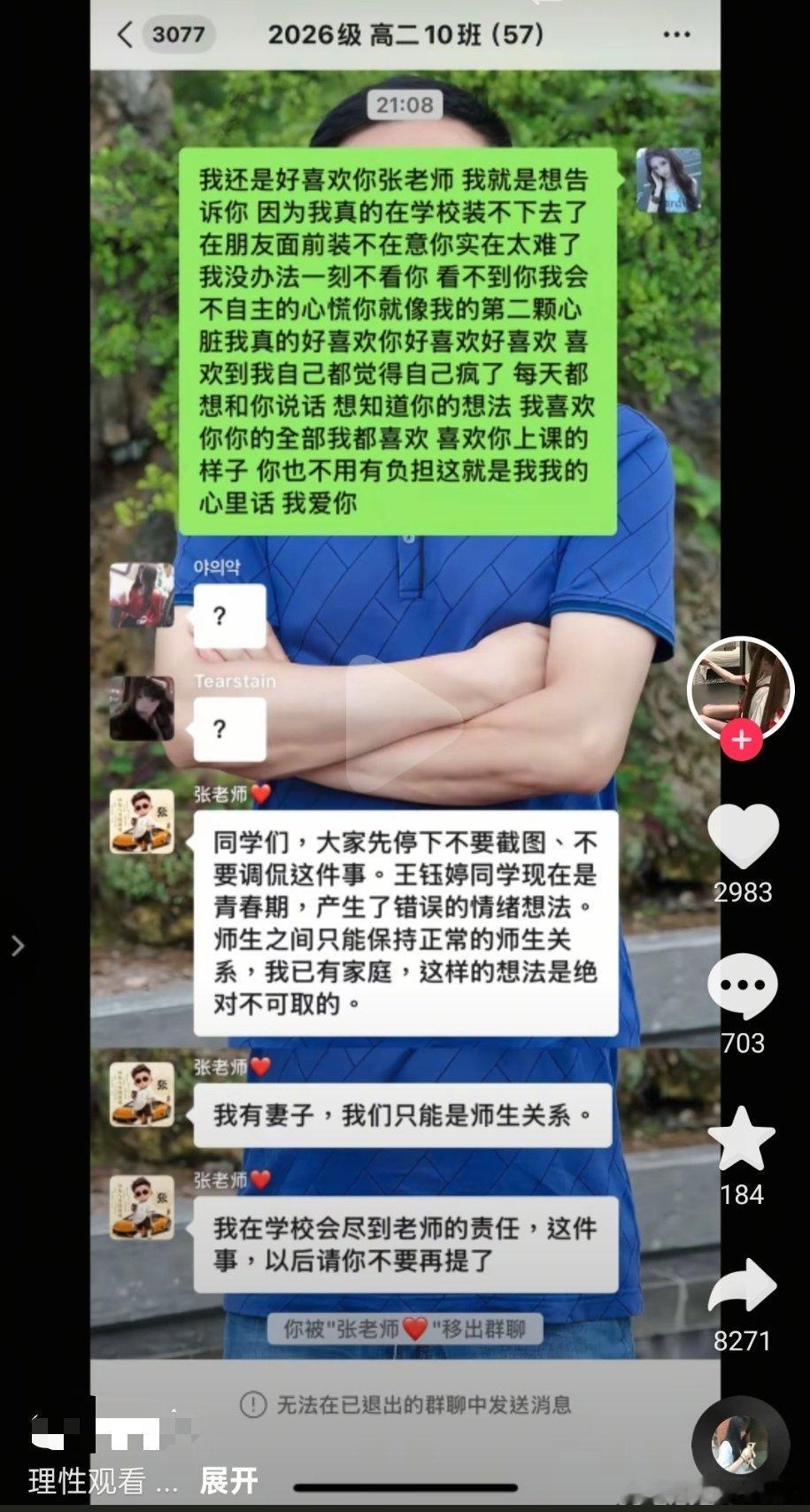 张老师在拼命保护教资​​​
