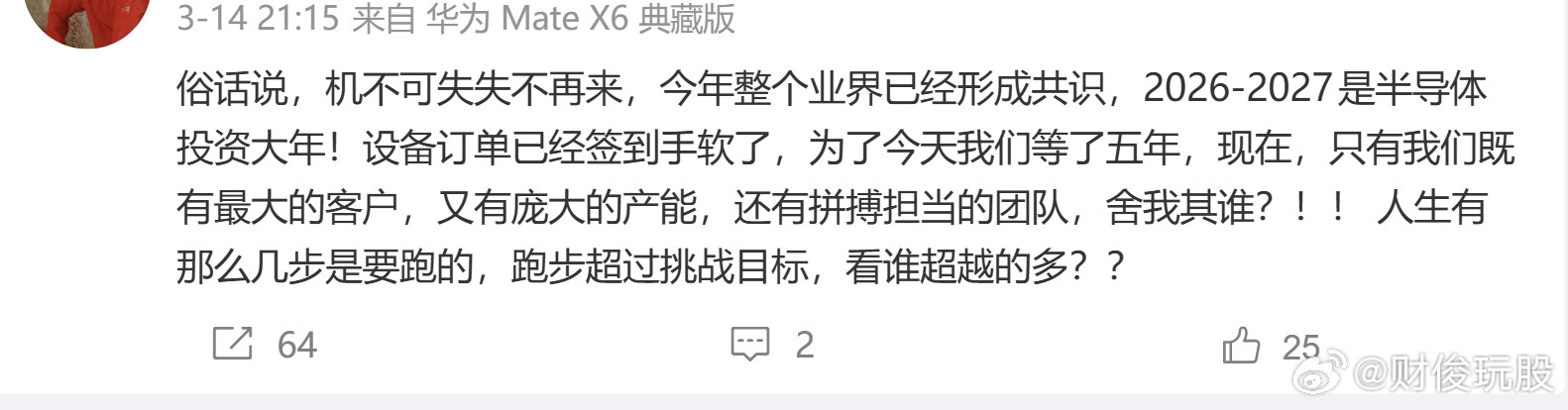 在半导体行业景气来临前，提前两年扩产，这家半导体零部件公司，极具有前瞻性战略远见