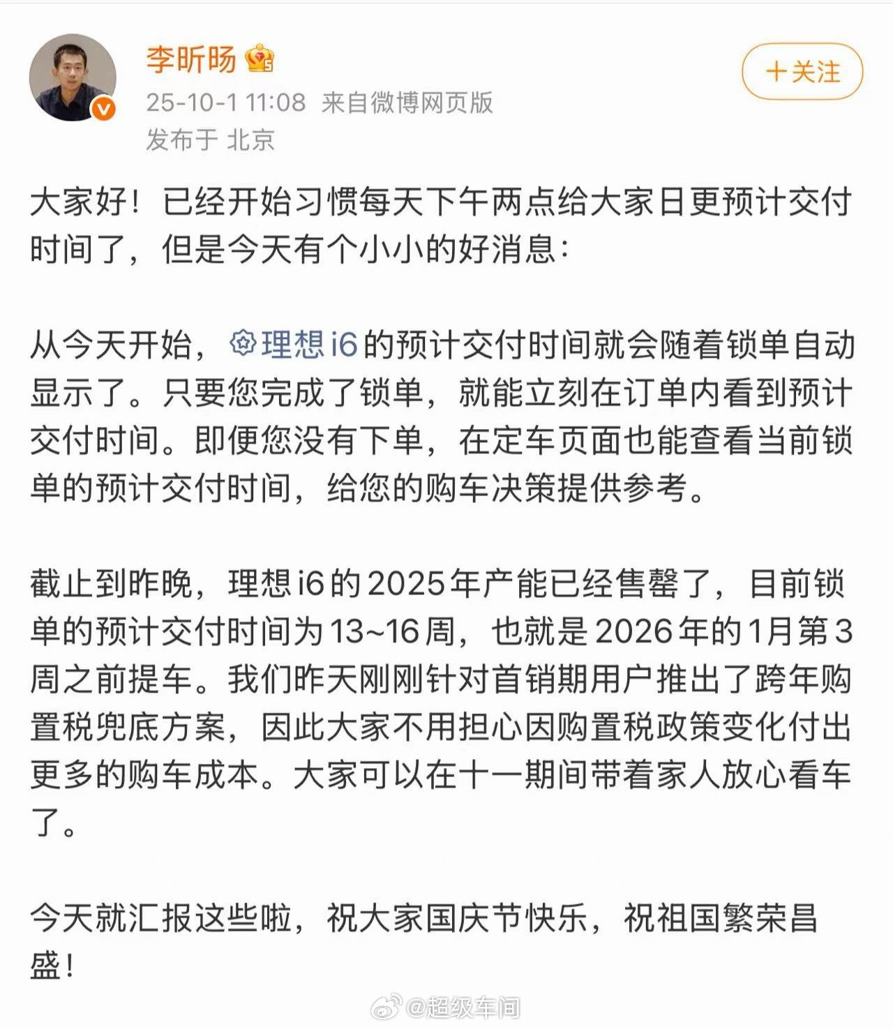 今年的理想i6卖光了！[大笑]​​​