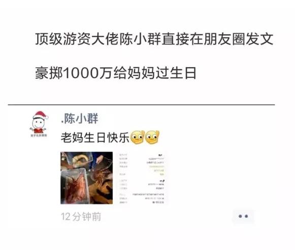 30万起步，10亿身家。95后北京小伙陈小群在资本市场创造财富奇迹后，给母亲送上