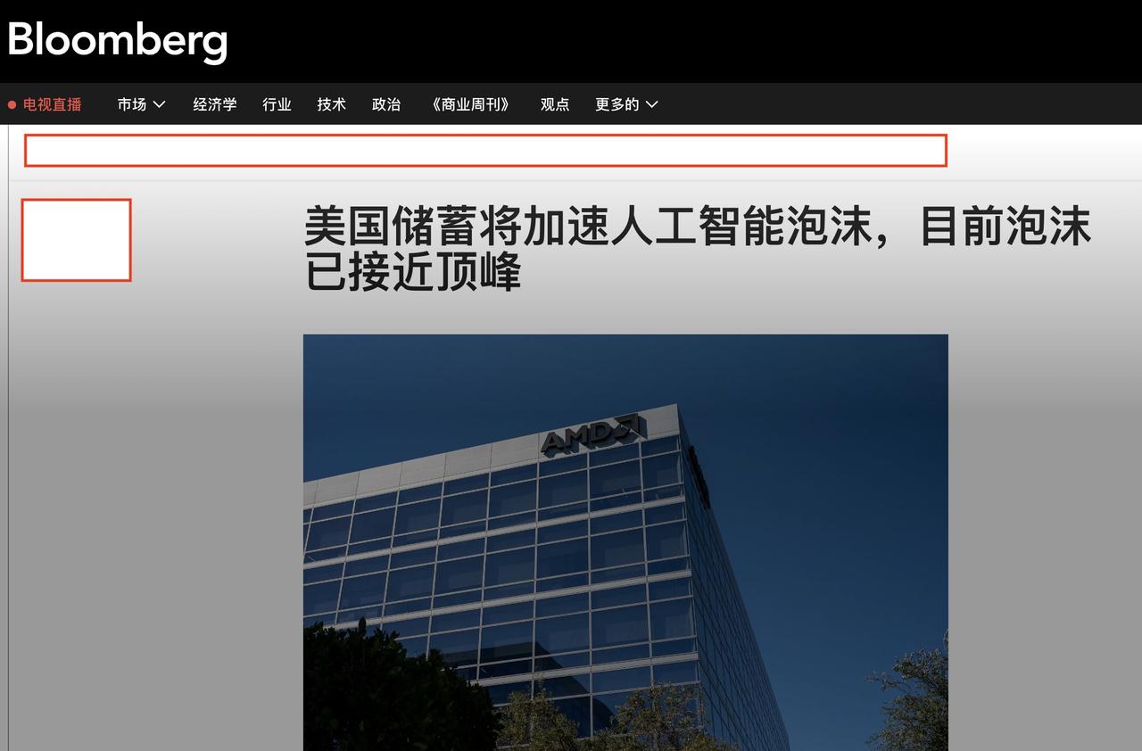 能把美国引爆的东西大概有两个，一是人工智能泡沫，一是先买后付造成的烂账。先买后付