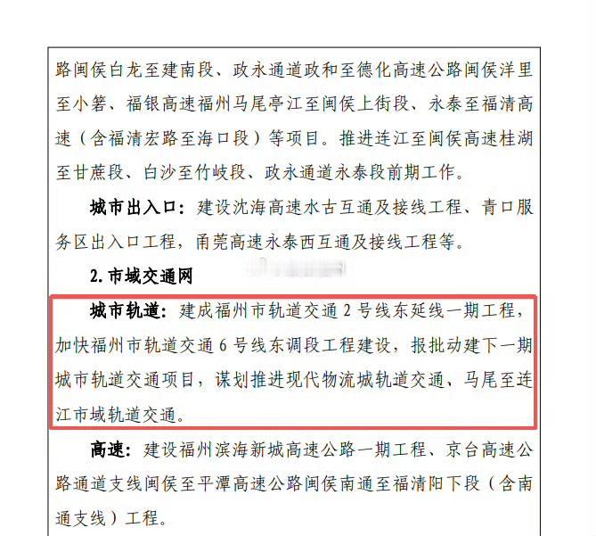 连江真的要有地铁了？福州将谋划推进马尾至连江市域轨道交通！未来五年，福州将报