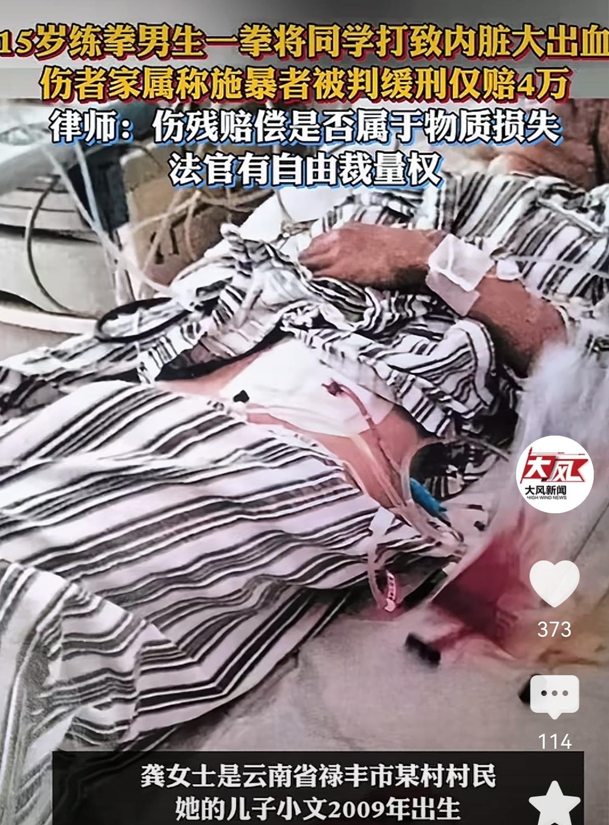 云南禄丰，15岁男孩与朋友打篮球，同学约他俩过去，两人没去。结果在路上遇到同学与
