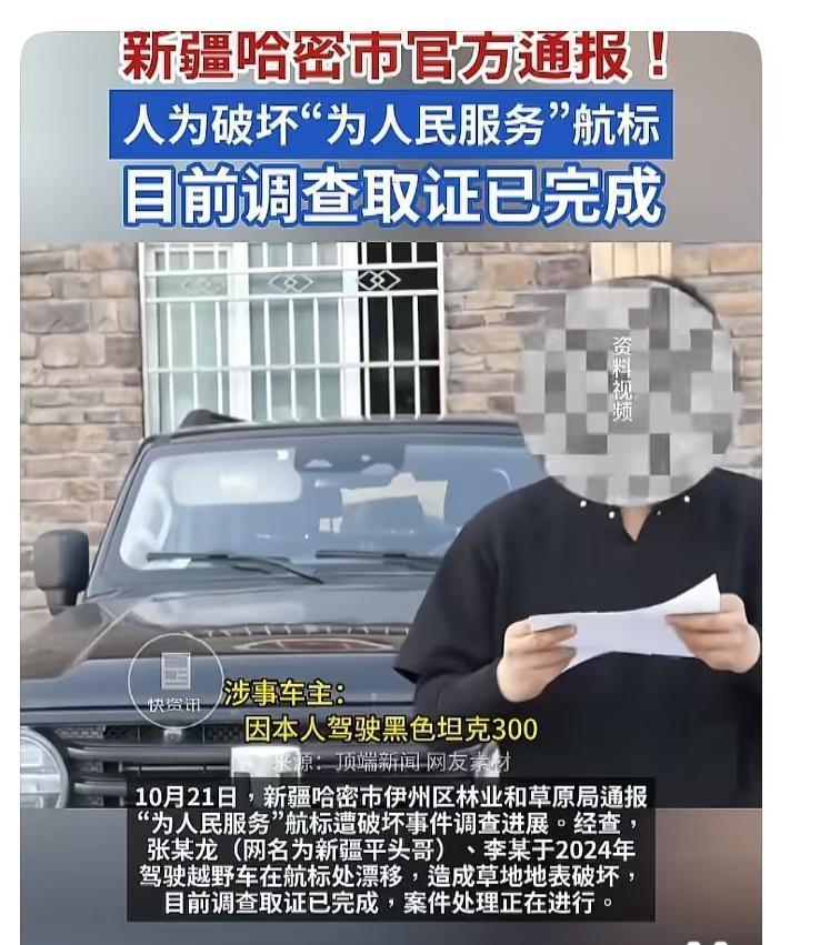 平头哥这次不嘴硬了吧，经过调查新疆平移破坏草坪的人正是他，之前就有网友说是他，他
