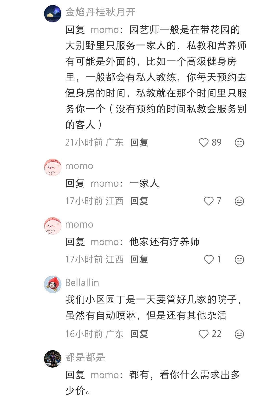 现在不叫仆人，但是有钱人身边伺候他们的人肯定也是很多很多的